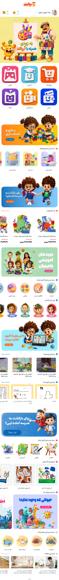 سوپر اپلیکیشن آریالند